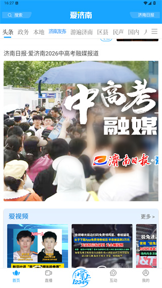 爱济南