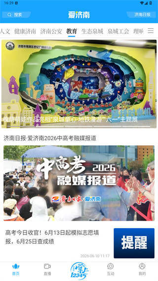 爱济南