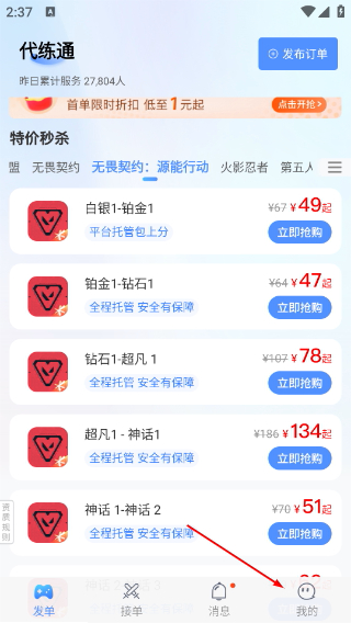 代练通下载地址