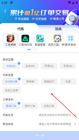 代练通下载地址
