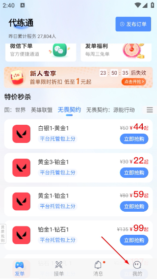 代练通软件下载
