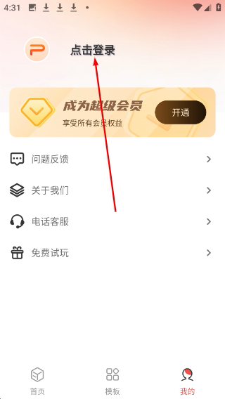 爱做ppt下载地址