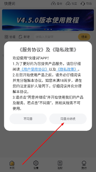 快提词