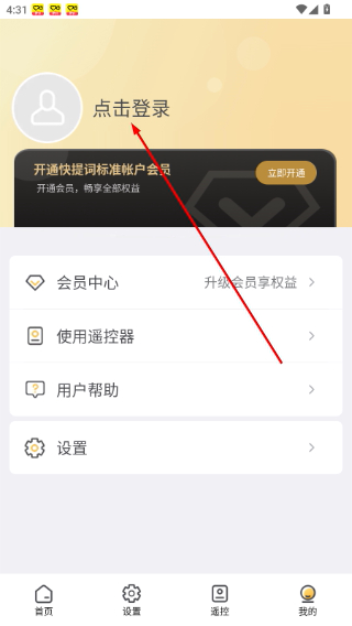 快提词