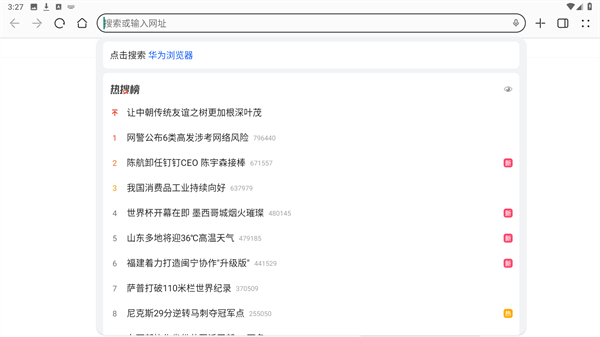 华为浏览器app正版下载