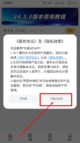 快提词器