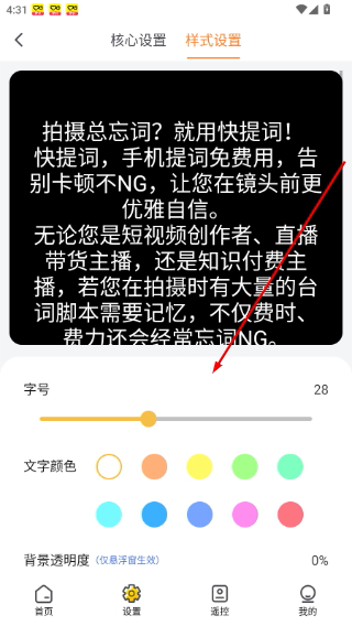 快提词器