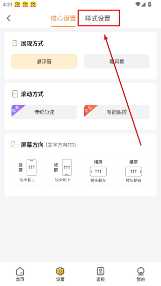 快提词器