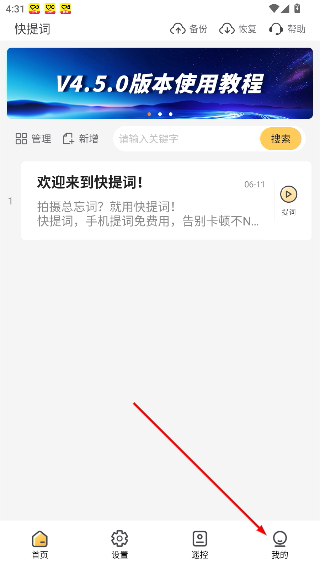 快提词器