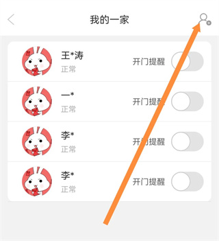 小兔开门app