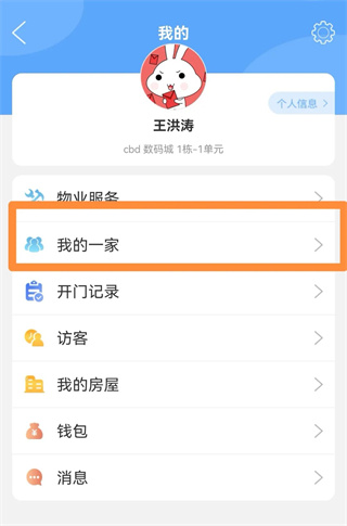 小兔开门app