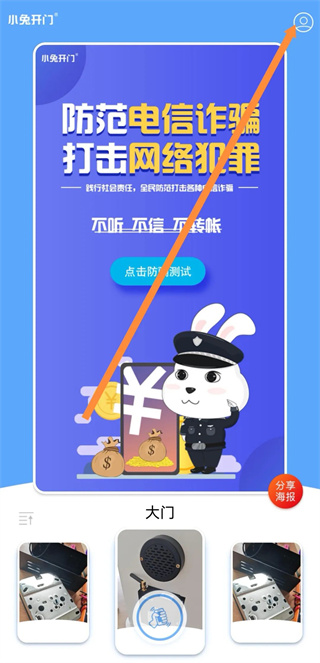 小兔开门app