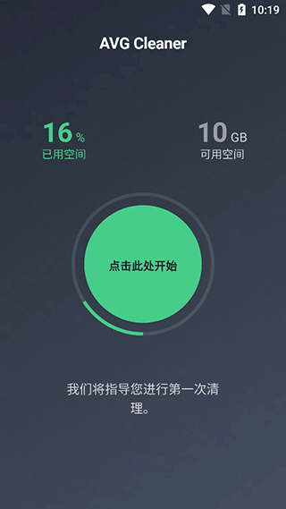 AVG Cleaner安卓