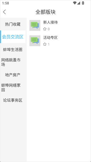 蚌埠论坛app