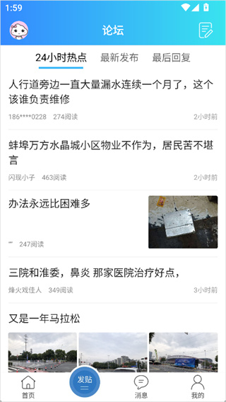 蚌埠论坛app