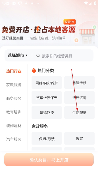 58同城app商家版