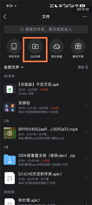 QQ手机版下载