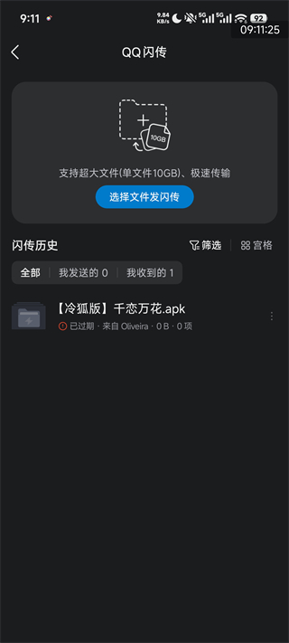 QQ手机版下载