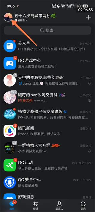 QQ手机版下载