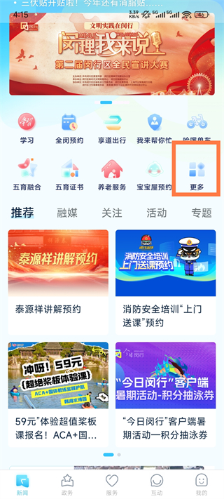 今日闵行app