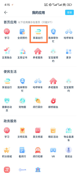 今日闵行app