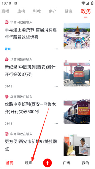 华商头条App