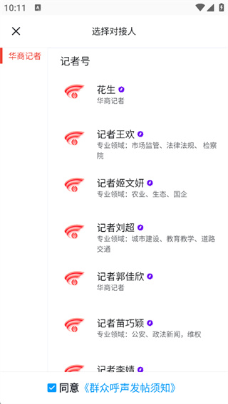 华商头条App