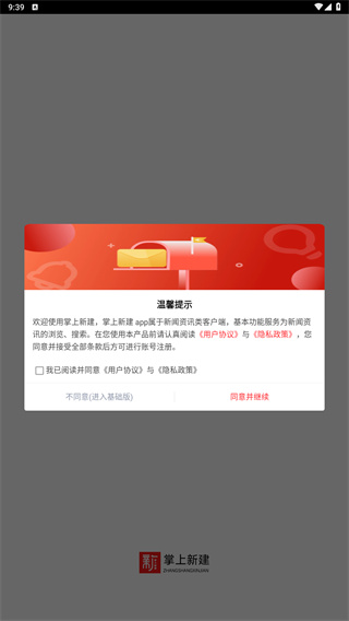 掌上新建
