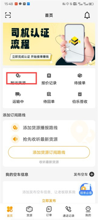 蜂羽司机