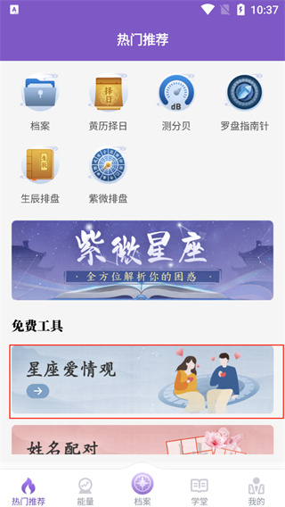 灵动紫微app