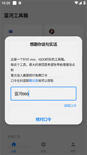 蓝河工具箱下载