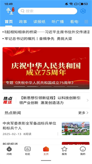 指动枣庄APP