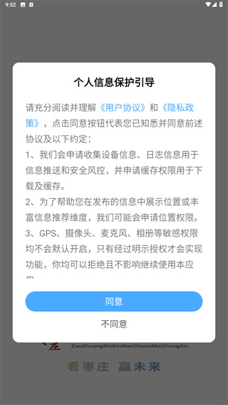 指动枣庄APP