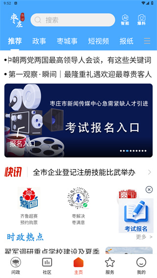 指动枣庄APP