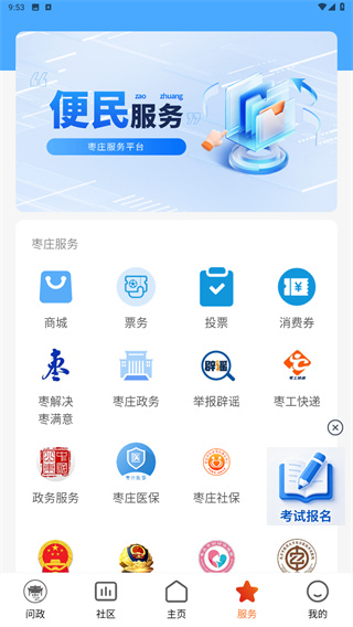 指动枣庄APP