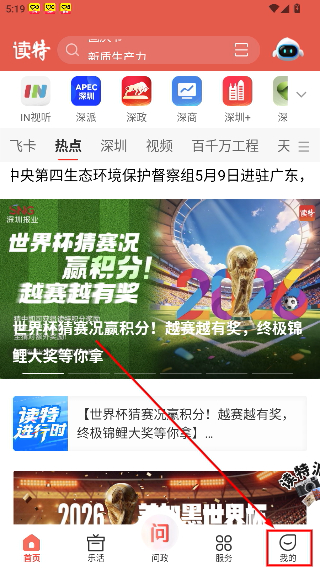 读特新闻客户端