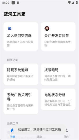蓝河工具箱vivo版下载