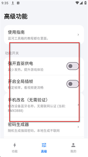 蓝河工具箱vivo版下载