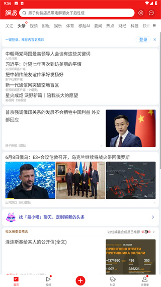 网易新闻