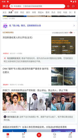 网易新闻