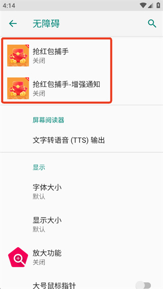 抢红包捕手