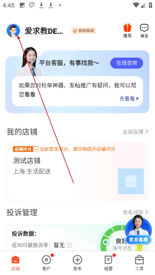 58同城商家版app下载
