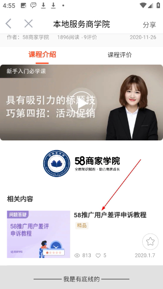 58同城商家招聘版
