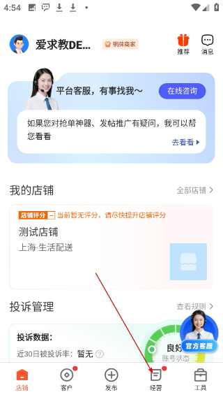 58同城商家招聘版