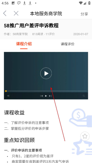 58同城商家招聘版
