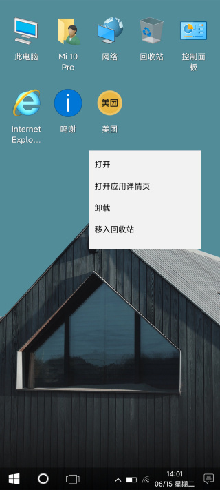 win10安卓桌面