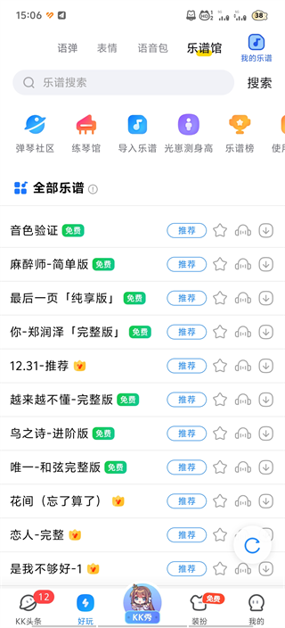 kk键盘变声器下载