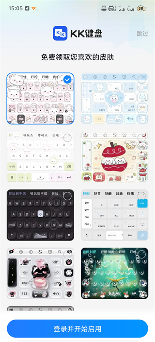 kk键盘变声器下载