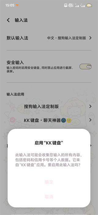 kk键盘变声器下载
