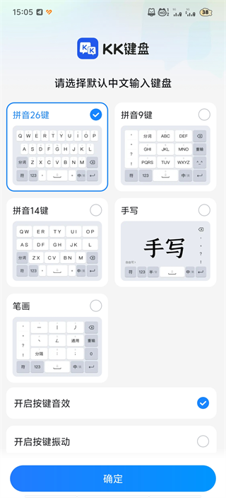 kk键盘变声器下载